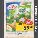 Магазин:Перекрёсток,Скидка:Овощной квартет
HORTEX