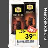 Магазин:Перекрёсток,Скидка:Шоколад ALPEN GOLD
темный; с фундуком; горький,
85 г