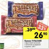 Магазин:Перекрёсток,Скидка:Пряник ТУЛЬСКИЙ
с фруктовой начинкой;
с начинкой из вареной
сгущенки, 140 г