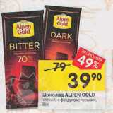 Магазин:Перекрёсток,Скидка:Шоколад ALPEN GOLD
темный; с фундуком; горький
