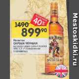 Магазин:Перекрёсток,Скидка:Напиток

CAPTAIN MORGAN

на основе рома пряный золотой 35%