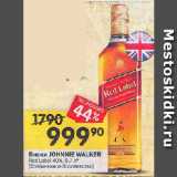 Перекрёсток Акции - Виски JOHNNIE WALKER

Red Label 40%