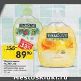 Магазин:Перекрёсток,Скидка:Жидкое мыло
PALMOLIVE
интенсивное увлажнение;
нейтрализующее запах;
алтайские травы; питание