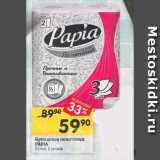 Перекрёсток Акции - Бумажные полотенца
PAPIA