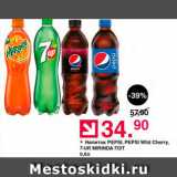 Магазин:Оливье,Скидка:Напиток Pepsi, 7up, Mirinda