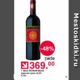 Оливье Акции - Вино Peyror Merlot