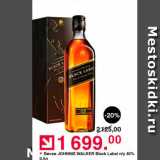 Оливье Акции - Виски Johnnie Walker 