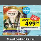 Магазин:Перекрёсток,Скидка:Рыба Ледяная Магуро