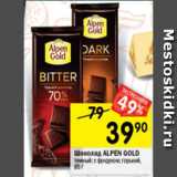 Магазин:Перекрёсток,Скидка:Шоколад ALPEN GOLD
темный; с фундуком; горький