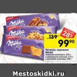 Магазин:Перекрёсток,Скидка:печенье, пирожное Milka