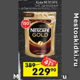 Перекрёсток Акции - Кофе NESCAFE Gold растворимый, 150 г