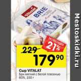 Перекрёсток Акции - Сыр VITALAT

Brie мягкий с белой плесенью 60%