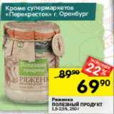 Перекрёсток Акции - Ряженка Полезный Продукт 1,5-2,5%