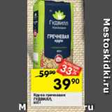 Магазин:Перекрёсток,Скидка:Крупа гречневая
ГУДВИЛЛ, 800 г