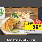 Перекрёсток Акции - Салат Мясной,
100 г*
