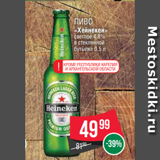 Акция - Пиво «Жатецкий Гусь» светлое 4.6% в жестяной банке 0.45 л