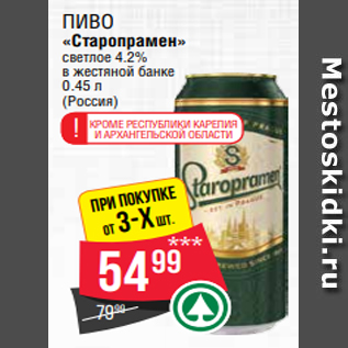 Акция - Пиво «Оттингер Вайс» светлое 4.9% в стеклянной бутылке 0.45 л (Россия)