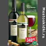 Spar Акции - Вино
«Кейп Маклер»
0.75 л
-белое сухое 12.5%
-красное сухое 14%
(ЮАР)