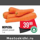 Spar Акции - Морковь
свежий урожай