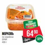 Spar Акции - Морковь
по-корейски
SPAR