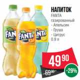 Магазин:Spar,Скидка:Напиток FANTA газированный   Апельсин/ Груша/ Цитрус