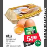 Магазин:Spar,Скидка:Яйца
фасованные
С1 Эффект
 
(ПФ Синявинская)
