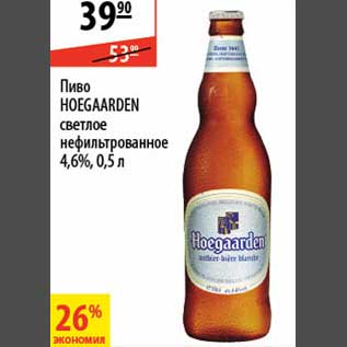 Акция - Пиво Hoegaarden