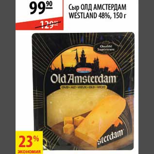 Акция - Сыр Олд Амстердам Westland