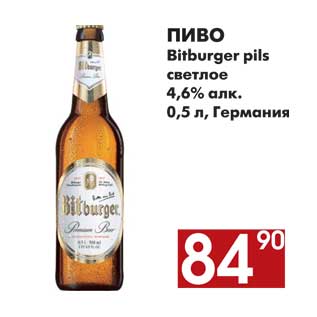 Акция - Пиво Pitburger pils