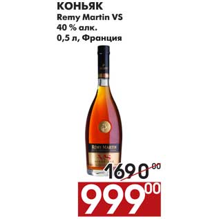 Акция - Коньяк Remy Martin VS