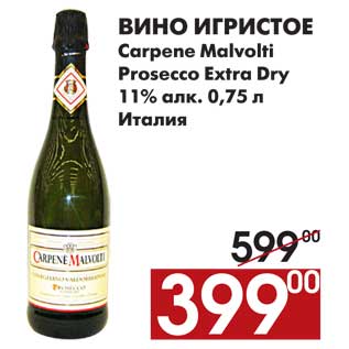 Акция - Вино игристое Carpene Malvolt Prosecco Extra Dry