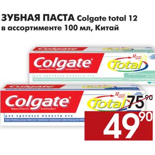 Акция - Зубная паста Colgate total 12