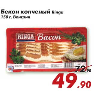 Акция - Бекон Ringa