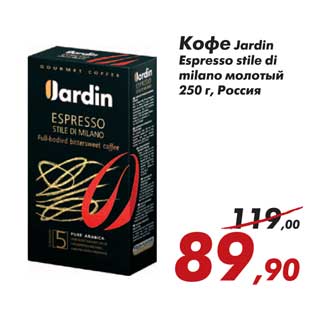 Акция - Кофе Jardin Espresso stile di milano