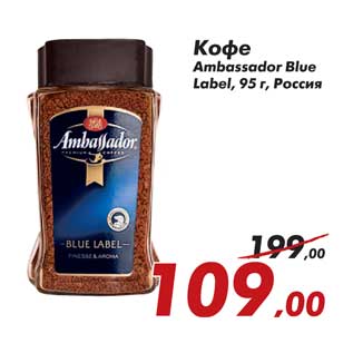 Акция - Кофе Ambassador Blue Label