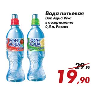 Акция - Вода питьевая Bon Aqua Viva