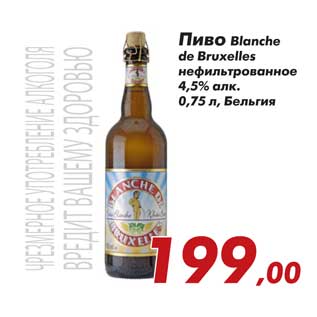Акция - Пиво Blanche de Bruxelles