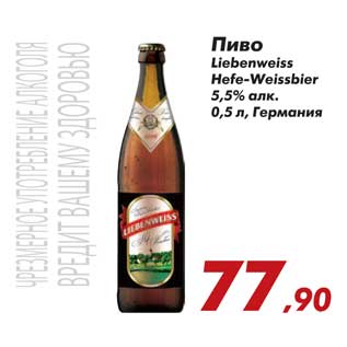 Акция - Пиво Liebebweiss Hefe-Weissbier