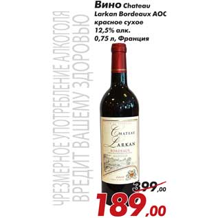 Акция - Вино Chateau Larkan Bordeoux AOC