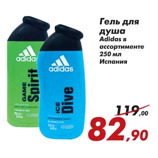 Акция - Гель для душа Adidas