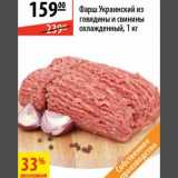 Магазин:Карусель,Скидка:Фарш Украинский из говядины и свинины