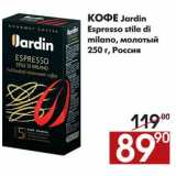 Магазин:Наш гипермаркет,Скидка:Кофе Jardin Espresso Stile di milano 