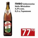 Магазин:Наш гипермаркет,Скидка:Пиво Liebenweiss Hefe-Weissbier