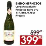 Магазин:Наш гипермаркет,Скидка:Вино игристое Carpene Malvolt Prosecco Extra Dry 