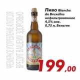 Магазин:Седьмой континент,Скидка:Пиво Blanche de Bruxelles 