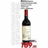 Магазин:Седьмой континент,Скидка:Вино Chateau Larkan Bordeoux AOC