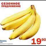Магазин:Перекрёсток,Скидка:Бананы 