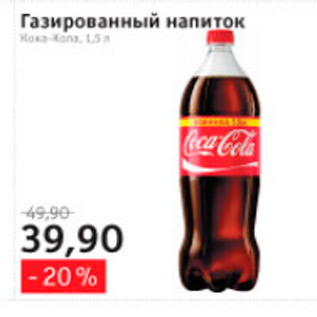 Акция - газированный напиток кока-кола