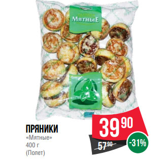 Акция - Пряники «Мятные» 400 г (Полет)