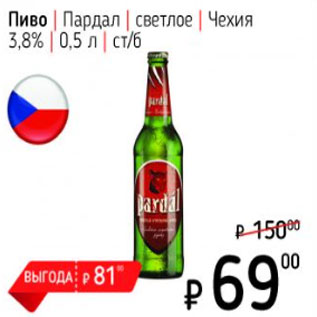 Акция - Пиво Пардал, светлое. Чехия, 3,8%